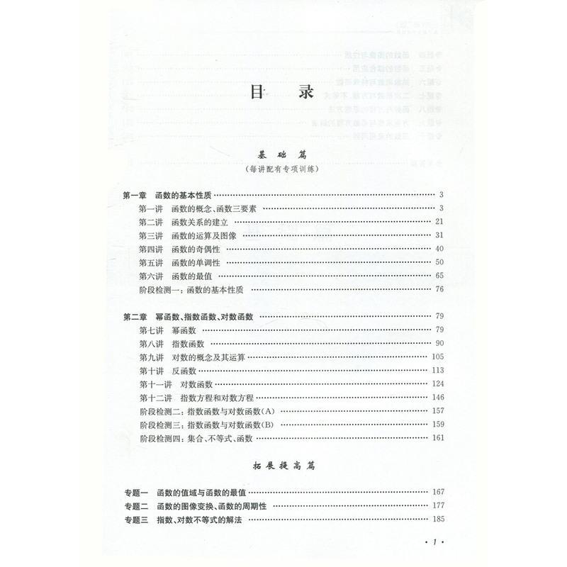 友一个正版 高中数学专题精编函数第二版中学数学解题方法与技巧考点要点难点新题好题妙题高中数学解题题典报价 参数 图片 视频 怎么样 问答 苏宁易购