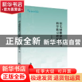 羽毛球健康促进与科学练习研究/高校学术研究论著丛刊