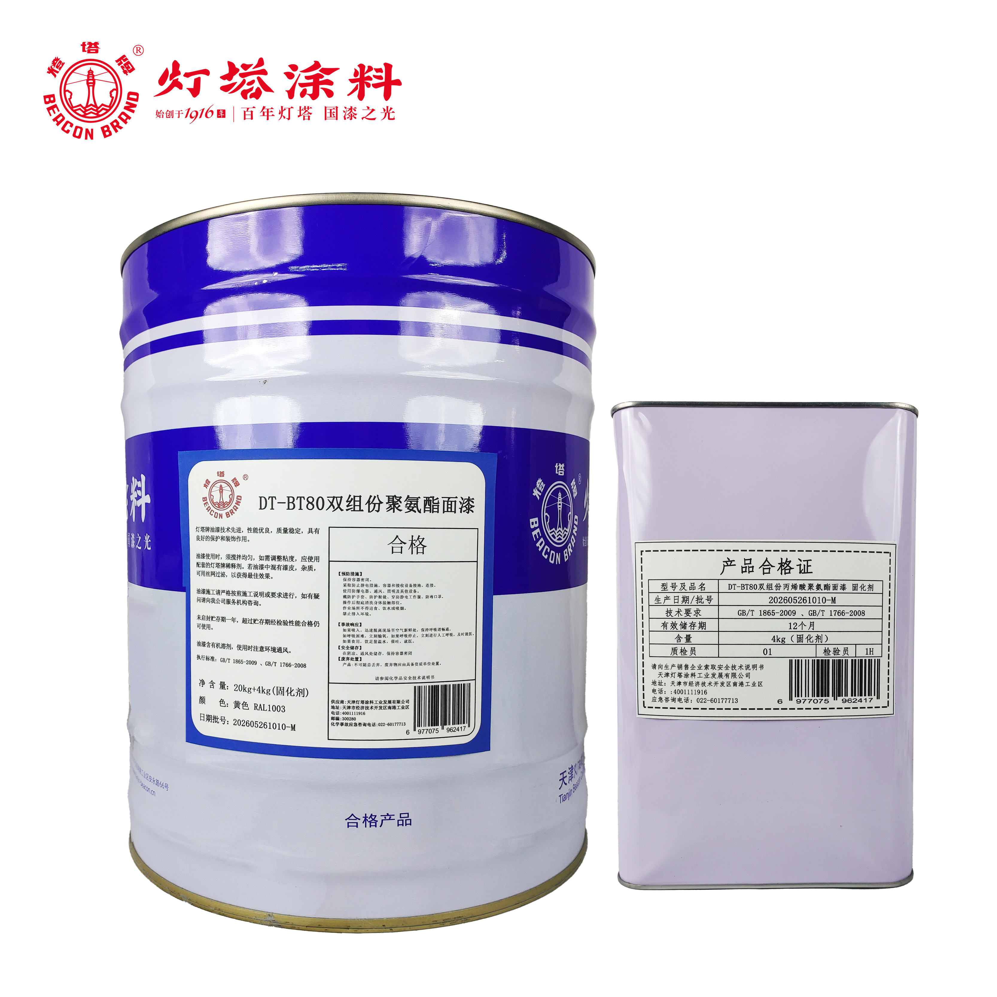 灯塔牌 DT-BT80双组份聚氨酯面漆 RAL1003 黄色 20kg+4kg(固化剂) 组高清大图