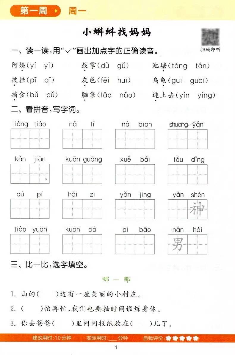 语文 人教版 二年级上 [正版]2023新版 通城学典 小学语文默写能手 二年级上册 人教版 小学生2年级上册生字新词句高清大图