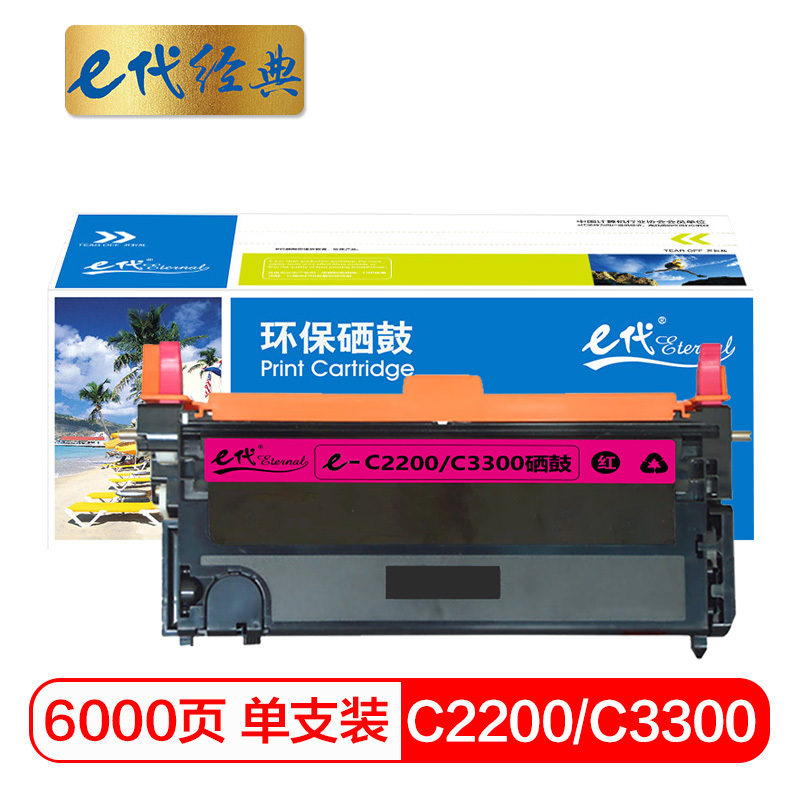 e代经典 施乐C2200/C3300硒鼓红色 适用施乐Xerox C2200 C3300 CT350684