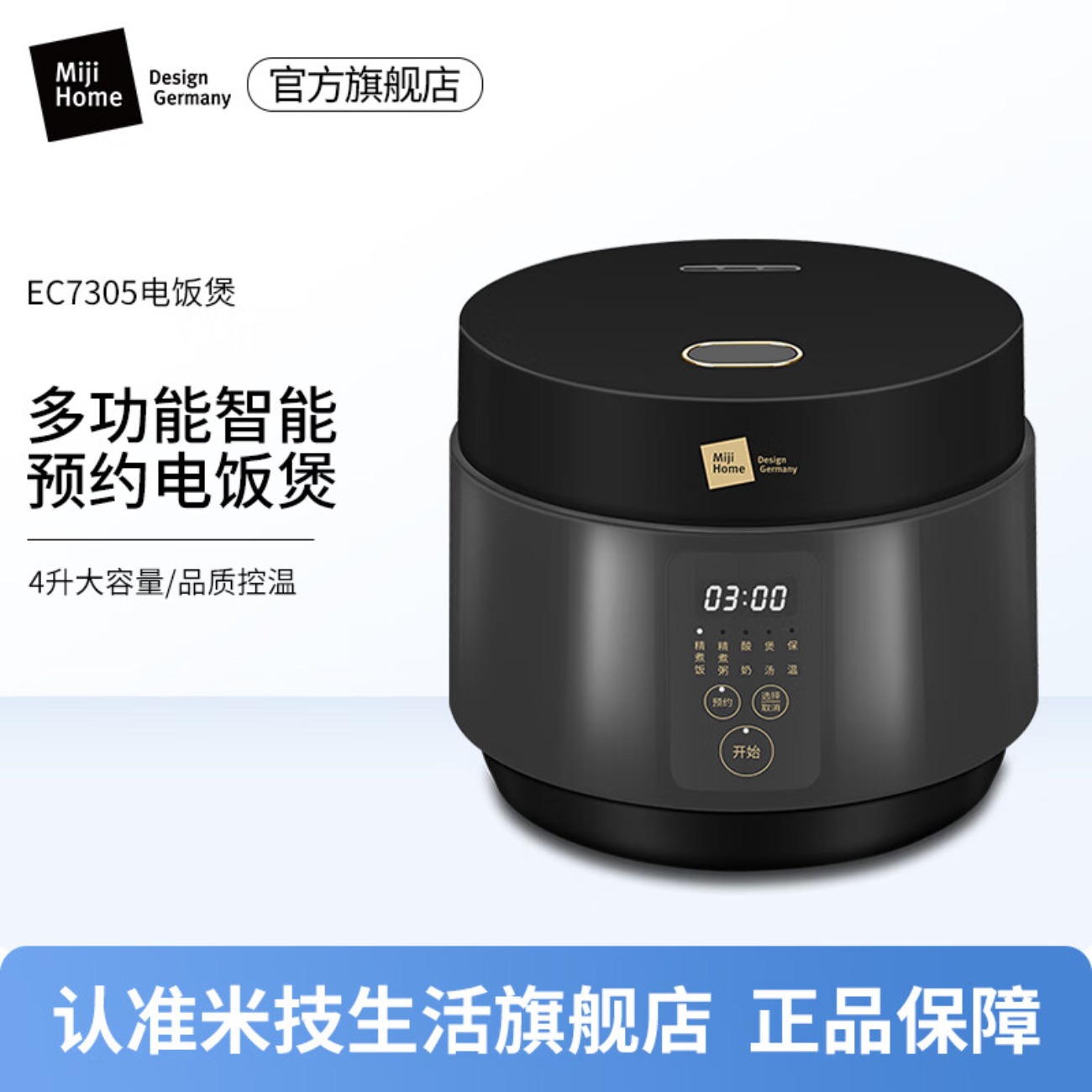 ‪‪‪米技生活(Miji Home)多功能智能电饭煲4LEC7305高清大图