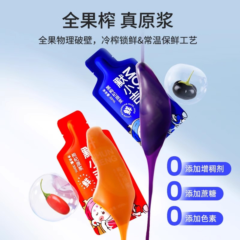 1800ml(60袋)量贩装黑枸杞原浆T红枸杞原浆红枸杞原浆黑枸杞原液枸杞汁官方旗舰店高清大图