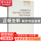 正版 公共教育支出对居民代际收入流动的影响:理论与经验分析 徐