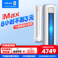 科龙空调KFR-72LW/QS1Max-X1