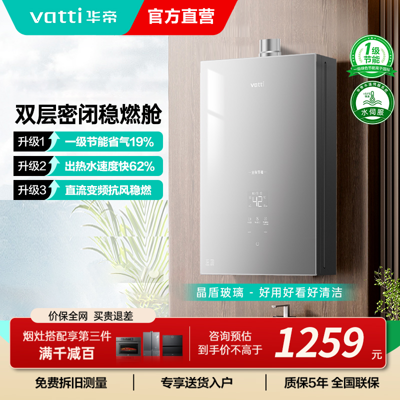 华帝(vatti)[25年新品]燃气热水器 天然气16升 水伺服级恒温 i12151S-16 一级降噪 气电双断保护