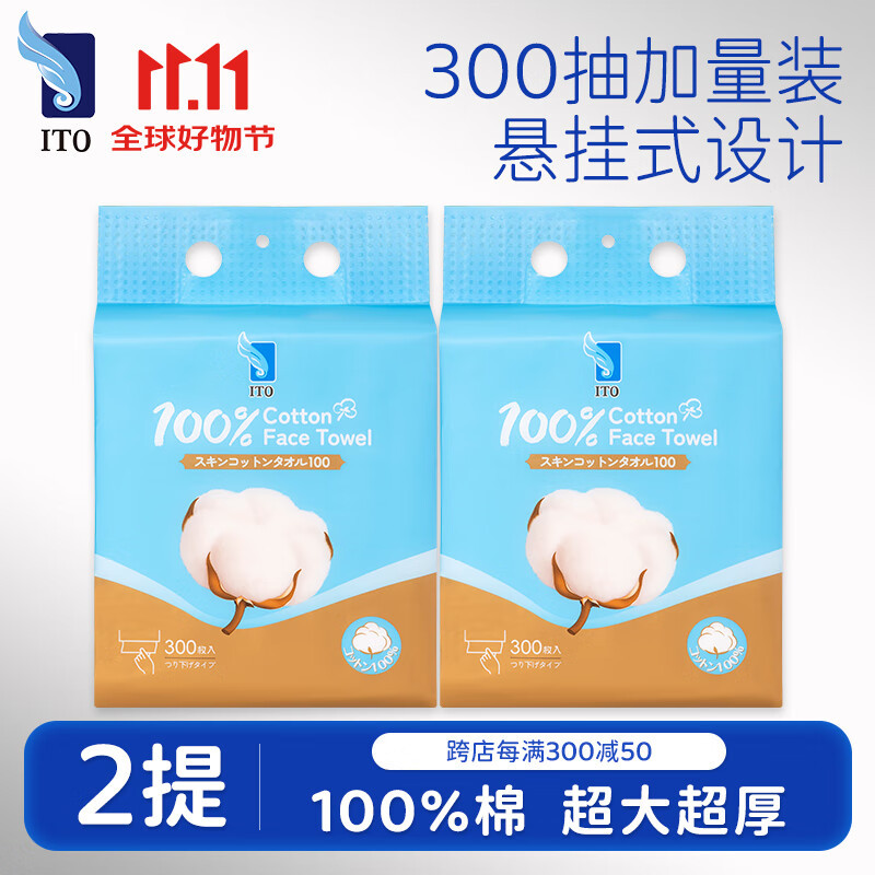 艾特柔/ITO洗脸巾全棉悬挂亲肤洁面柔巾300抽*2提高清大图
