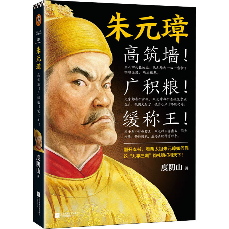 [M]朱元璋 度阴山 著 -9787559447593高清大图