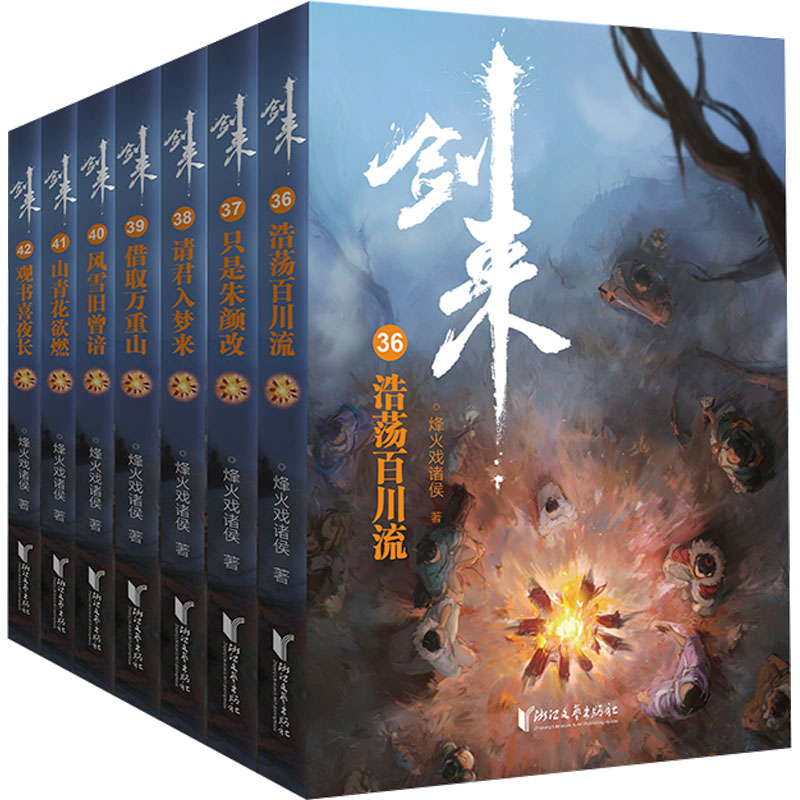 【M】剑来(第6辑)(36-42)-9787533971892