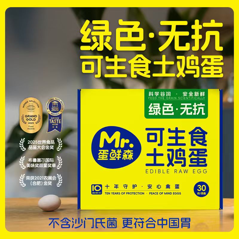 蛋鲜森绿色无抗可生食土鸡蛋30枚/1200g 无抗生素 无激素 孕妇孩子食用更安心