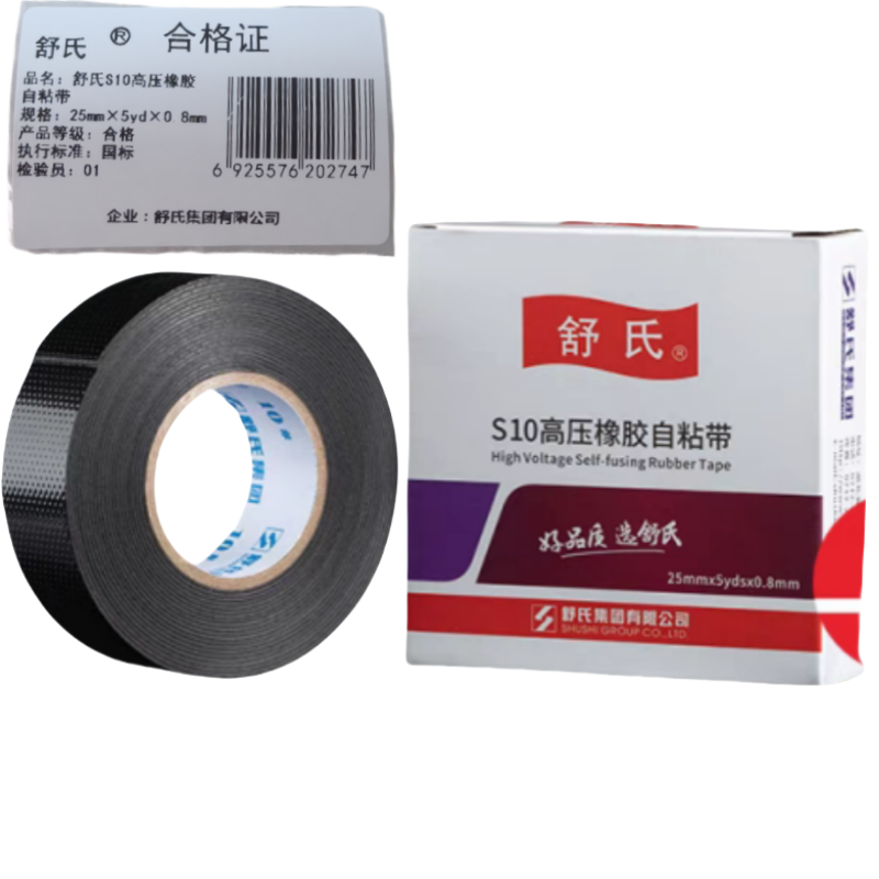 舒氏 高压橡胶自粘带S10 25mm×5yd×0.8mm 卷高清大图