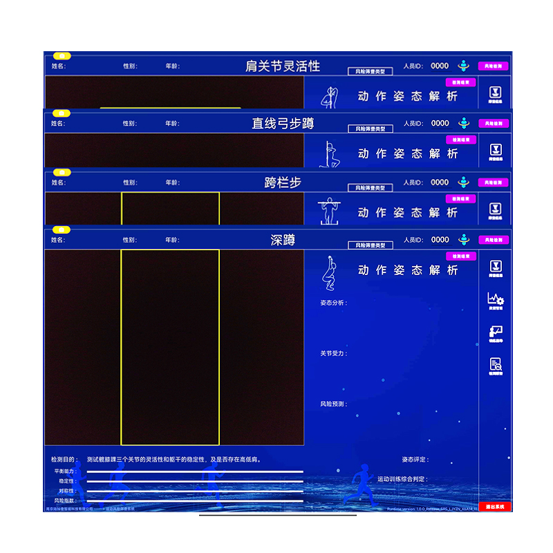 LJYZN-C1644运动风险筛查系统体能评估系统动态体适能评估考核系统体适能及运动风险智能评估与功能训练系统高清大图
