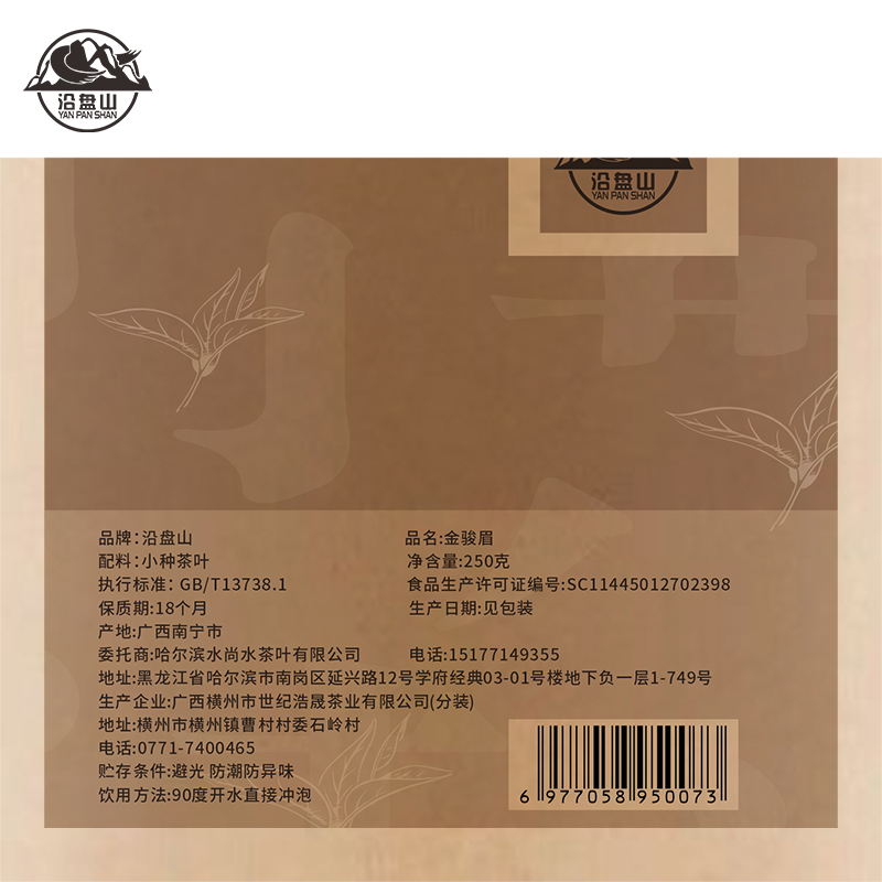 沿盘山 金骏眉 红茶 250g(一级) 袋高清大图