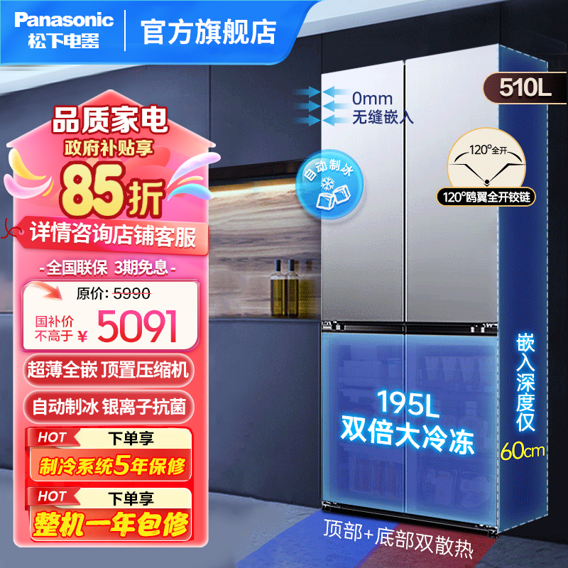 松下冰箱NR-ED51CPA-S