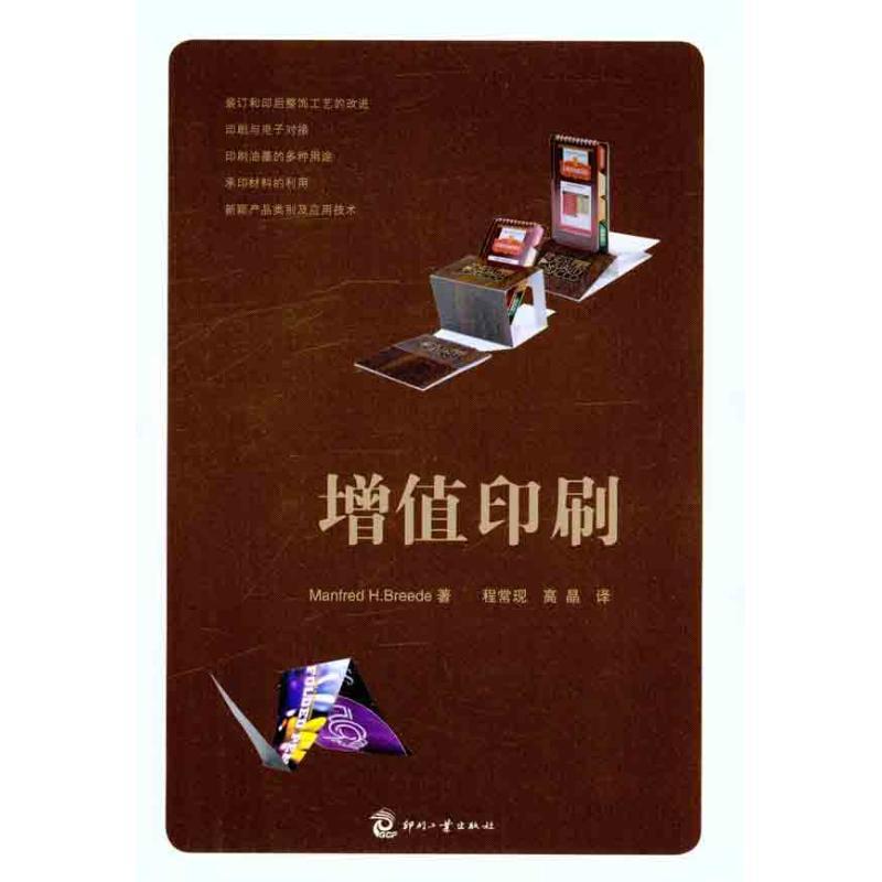正版新书】增值印刷布莱德9787514203813