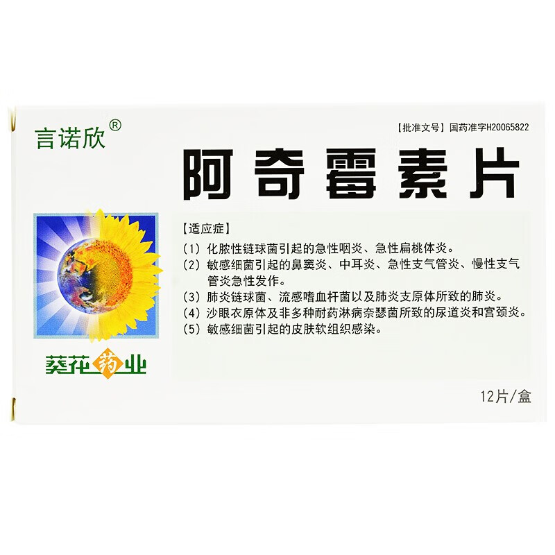葵花 阿奇霉素片 0.