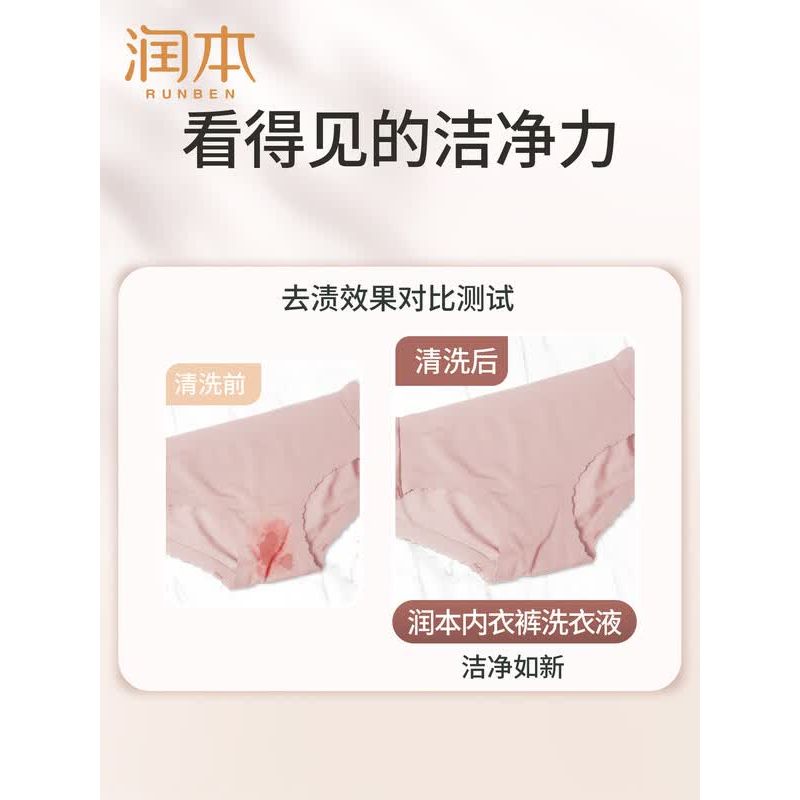 润本内衣专用洗衣液(成人)300ml高清大图
