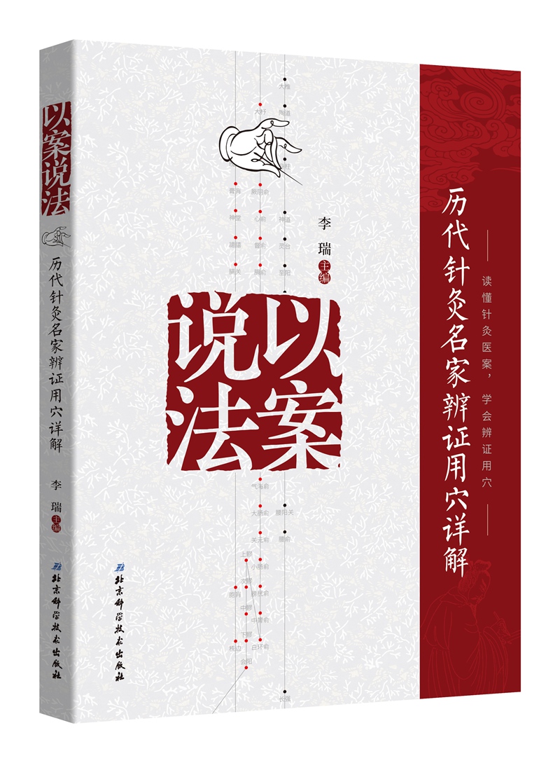 马氏温灸法高清大图