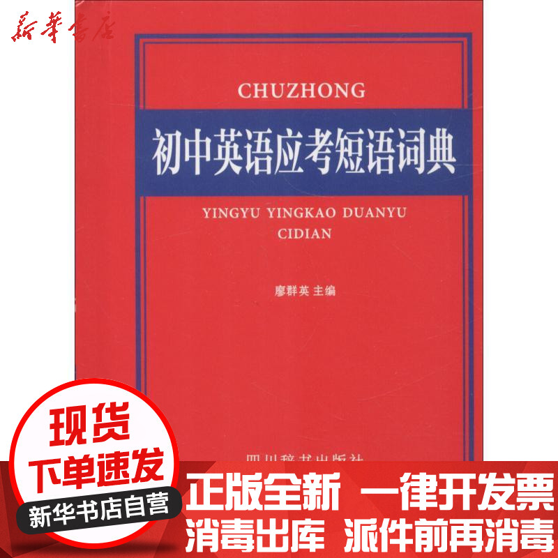 英语字典初中 报价行情 排行 品牌 参数 怎么样 图片 商家 苏宁易购