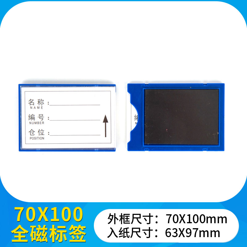 豫汉迎全磁料签 全磁料签70*100mm个