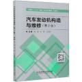 汽车发动机构造与维修（第2版）