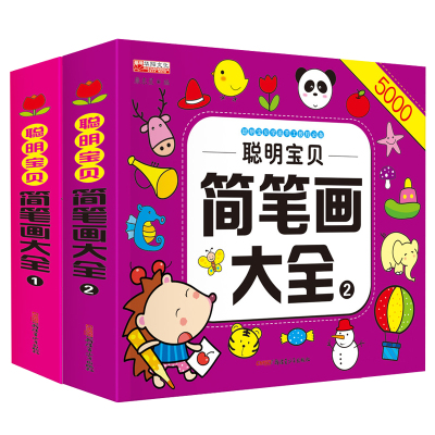 全2册聪明宝贝简笔画大全幼儿园简笔画5000例美术儿童培训教材书少儿绘画3 6岁入门基础创意画册涂鸦小学生 画画书 廉东星著 摘要书评在线阅读 苏宁易购图书