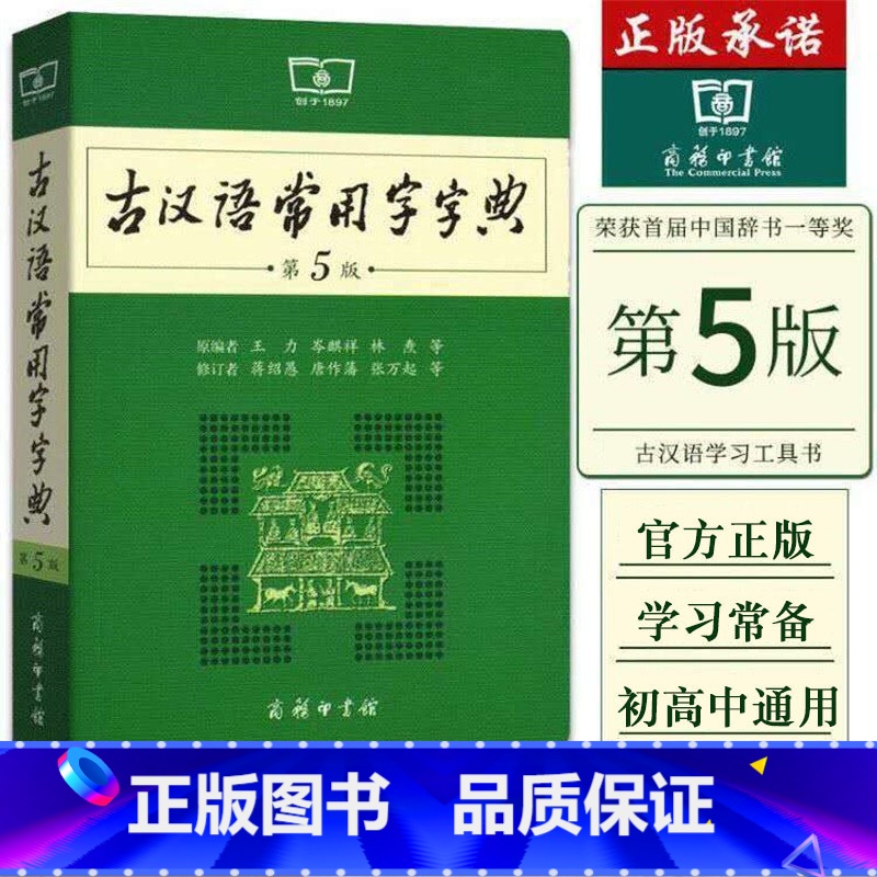 古汉语常用字字典第5版 小学通用 [正版]近义词和反义词大全词语字典现代汉语小词典 小学同义词大全小学生一年级成语 同义高清大图