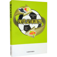 现代足球裁判