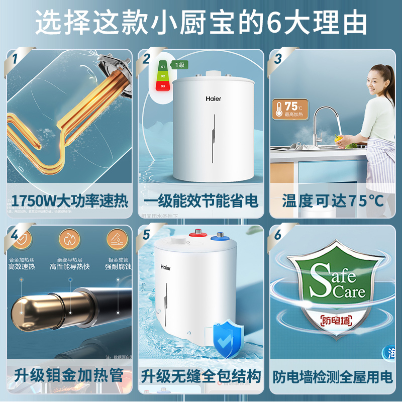 海尔(Haier)小厨宝上出水6.6升一级能效金刚三层胆2200W速热小型电热水器厨宝洗碗神器
