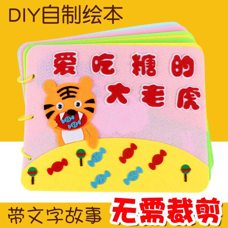 自制绘本儿童幼儿园亲子手工diy绘本制作材料包不织布手绘故事书jm图片