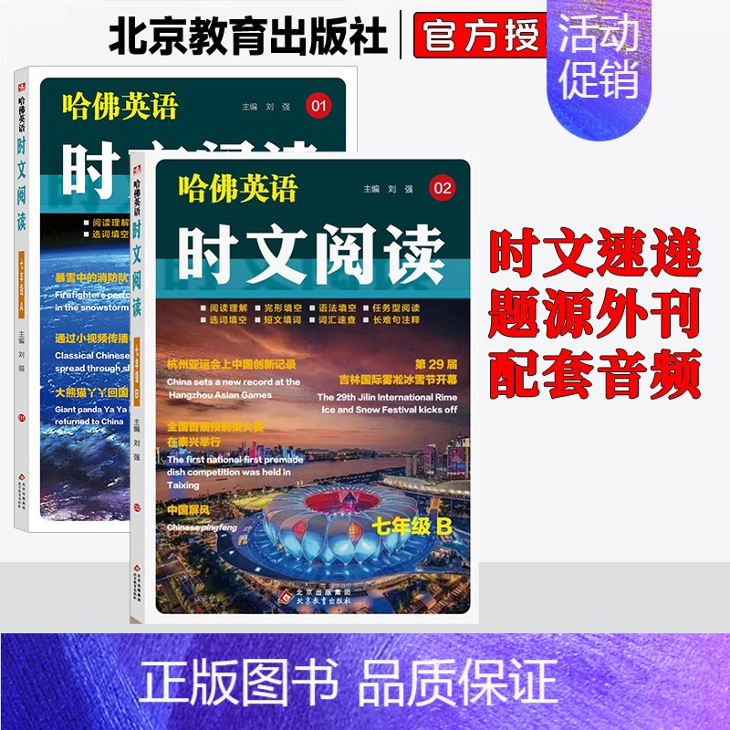 2本:7年级 [A+B] 初中通用 [正版]2024哈佛英语时文阅读七7八8九9年级A版B版初一二三中考上下册阅读理解完