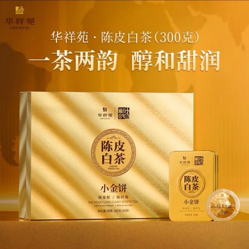 苏宁 上企优品 华祥苑陈皮白茶礼盒装 单位300g/盒 偏远地区不发货