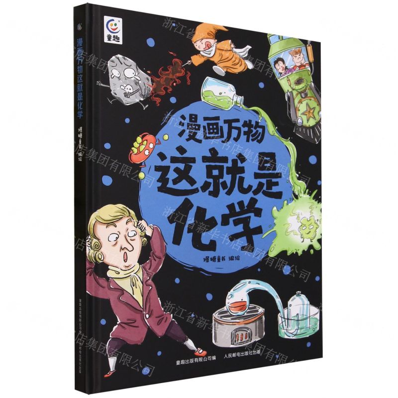 [N]漫画万物这就是化学(精)-9787115614797高清大图