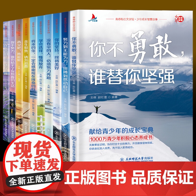 青少年成长励志故事书8册正版四五六七八年级课外书必读名师指导中学生 小学生课外阅读书籍适合10-12-15岁孩子看的初一