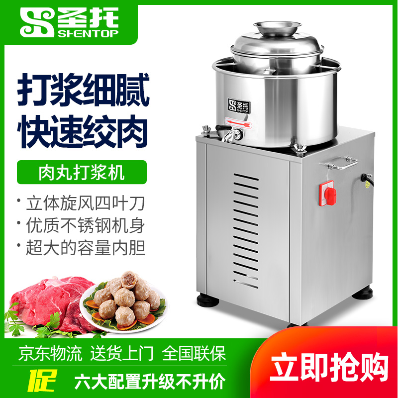 圣托(Shentop)商用肉丸打浆机 酒店饭店菜市场鱼丸磨浆机 不锈钢电动辣椒蔬果磨酱机 DFD08高清大图