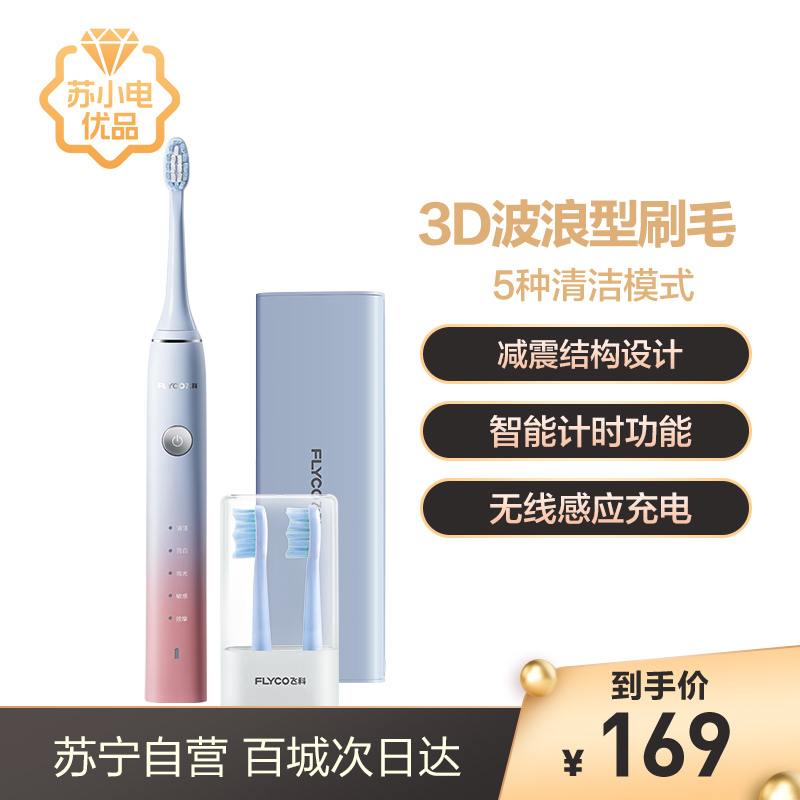 飞科(FLYCO)电动牙刷FT7105 防水成人充电式智能声波震动软毛牙刷 多种模式无线充电牙刷