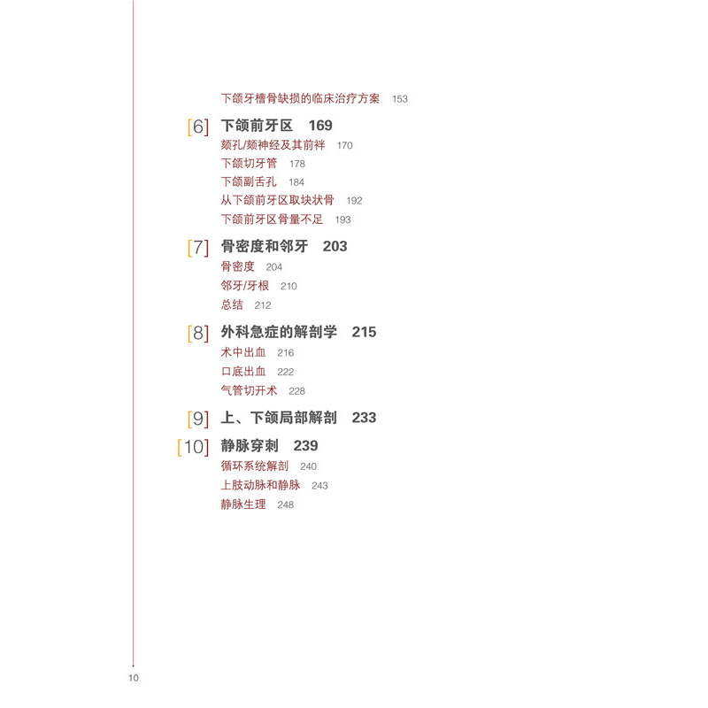 醉染图书口腔种植相关外科及放线解剖9787559111111高清大图