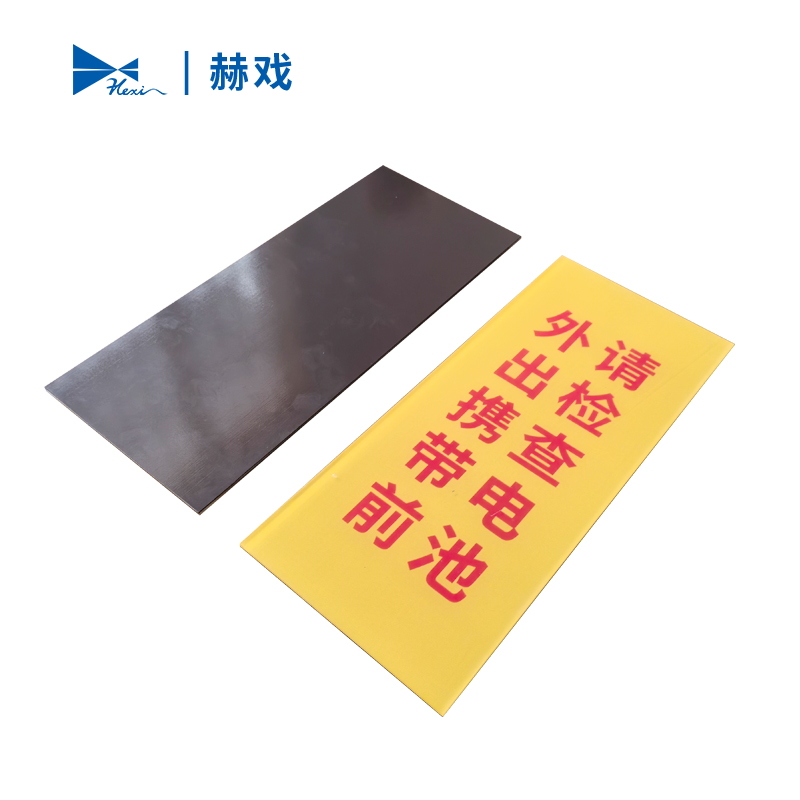 赫戏 标识贴标识牌 HXD8140 块高清大图