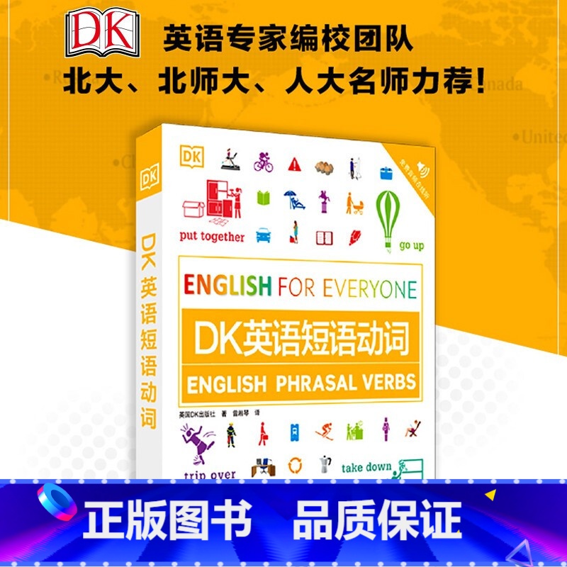【正版】DK英语短语动词1500副图片+1000个实用英语短语动词+56个日常话题超过1000道趣味练习题中考高考雅思