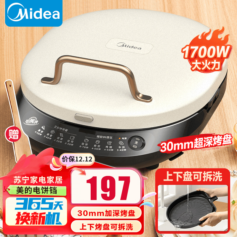 美的(Midea)电饼铛家庭用双面加热上下盘可拆洗煎饼铛煎烤机烙饼锅早餐机加深烤盘大火力大尺寸电饼档JKC3078