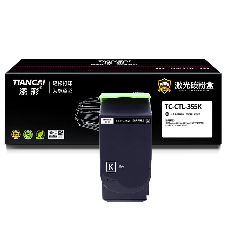 添彩企业版TC-CTL-355K黑色激光碳粉盒适用奔图Pantum CP2515DN/CP5515DN打印机粉盒高清大图