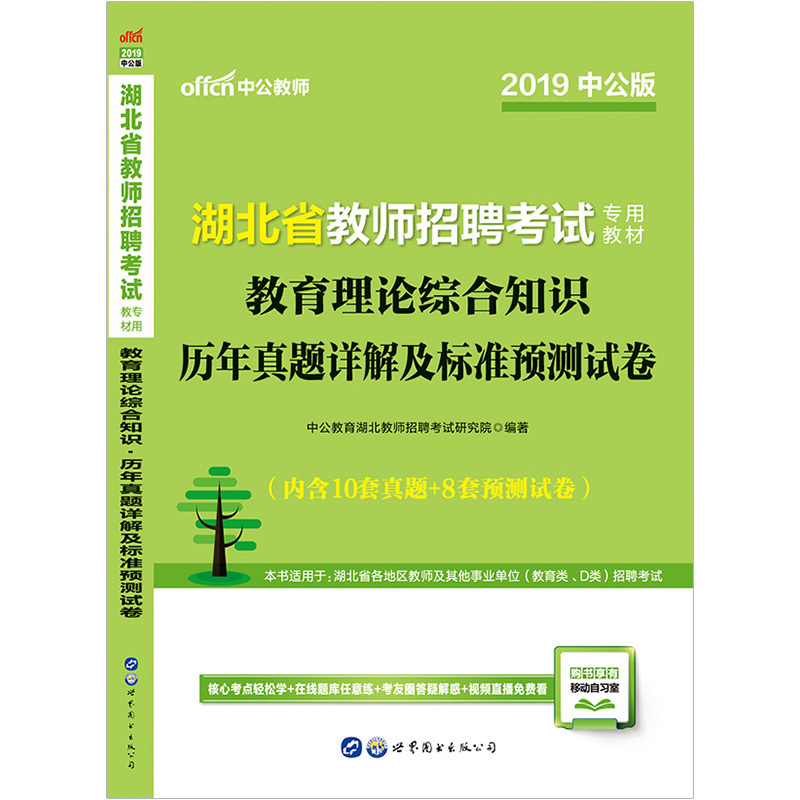 中公教育湖北教招2018湖北省教师招聘考试教