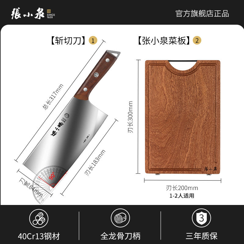 张小泉菜刀家用斩切两用刀锋利第一名切片刀具官方旗舰店正品8138 【优惠装】润辉斩切刀+乌檀木砧板#小号-送磨刀器