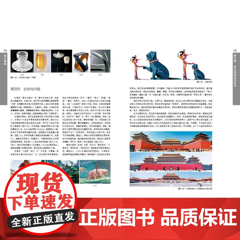 教材.*设计基础高等院校艺术设计专业精品系列教材互联网+新形态立体化教学资源特色教材张焱出版年份2022年最新印刷202高清大图