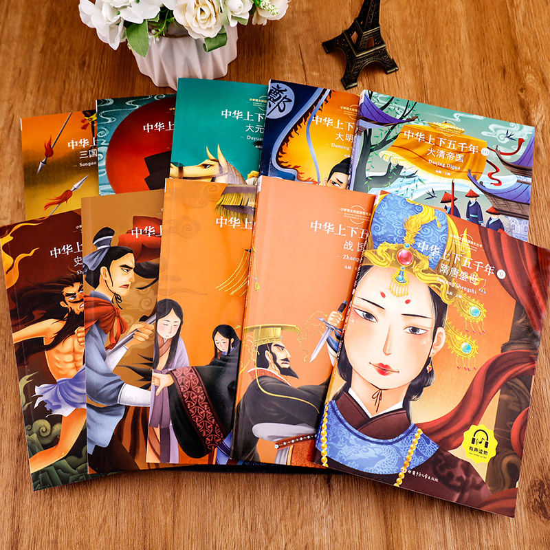 中华上下五千年-第一辑+第二辑 [正版]中华上下五千年全套小学生版彩图注音版 一二年级课外书必读课外阅读书籍 中国上下五高清大图