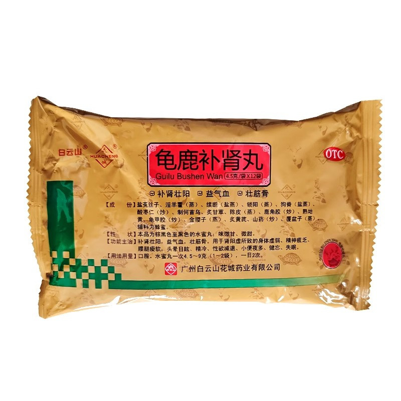 3盒]花城龟鹿补肾丸12袋/盒补肾益气血身体虚弱失眠健忘精神疲惫腰腿酸软