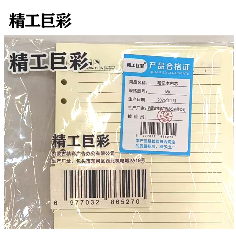 精工巨彩 笔记本内芯 16K 本高清大图