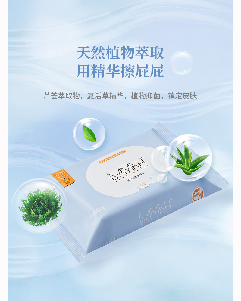 黑魔法(DAMAH DARK MAGIC) 湿厕纸 60抽2包高清大图