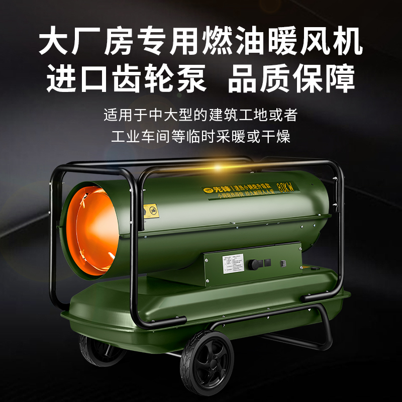 先锋工业燃油取暖器柴油暖风机养殖育雏热风机大棚升温烘干大功率
