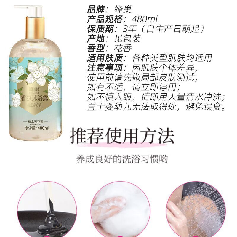 蜂花 蜂巢香氛洗发沐浴组合 洗发水480ml+沐浴露480ml高清大图